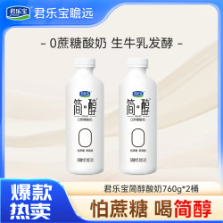 君乐宝 简醇桶0蔗糖760g*2桶家庭装早餐酸奶美食