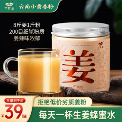 芊芳源 干姜粉云南小黄姜早餐冲饮一姜多用三伏天喝姜粉200g