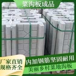 厂家直销水泥菜地沟板适用于农村沿路庭院花园菜地制作钢筋沟板