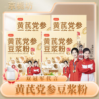 京栀坊 黄芪党参豆浆粉175克/盒 营养便携代餐粉