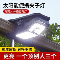 太阳能夹子灯户外家用庭院灯农村院子阳台人体感应超亮照明灯路灯