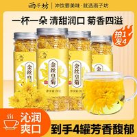 雨子坊 金丝皇菊20g*4罐