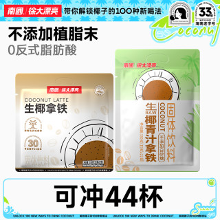 徐大漂亮 南国生椰拿铁益生元青汁速溶咖啡海南特产冲饮办公室冲饮