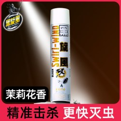 black swirl-wind 杀虫剂喷雾蟑螂药家用蟑螂蚊苍蝇茉莉气雾剂