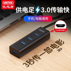 优越者 usb3.0扩展器笔记本台式电脑外接多插口hub分线器延长线