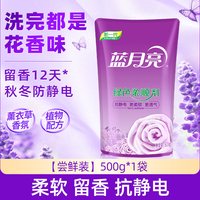 88VIP：蓝月亮 柔顺剂衣物护理防静电持久留香衣服柔软剂薰衣草香官方正品