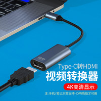 大迈 Type-C转HDMI高清转换器 手机笔记本连接电视投屏4K扩展器