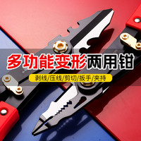 牛享 多功能变形钳尖嘴钳电工剥线钳铁皮剪刀翻转两用双头钳专用接线钳