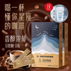 希斯顿 白芸豆星座速溶黑咖啡盒装手工浓郁香醇提神
