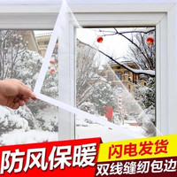 定制窗户保温膜防风膜冬季防寒挡风窗帘家用防风帘透明加厚保暖膜