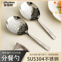 家图腾 304不锈钢分餐勺家用饭勺食品级大号汤匙汤勺漏勺分菜公勺