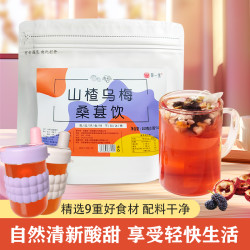 荟一堂 ★囤货+杯子组合 山楂乌梅桑葚饮荟一堂茯苓玫瑰洛神花泡水喝