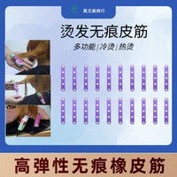 真尤美烫发橡皮筋无痕蒸汽高弹性多功能不伤发波浪热烫焗油用具