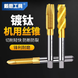戴恩工具 含钴螺旋机用丝锥不锈钢打孔专用高速反转攻牙钻头多种规格可选