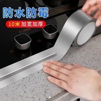 厨房灶台防水防油贴耐高温铝箔水槽缝隙美缝贴卫生间马桶防霉胶带