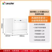 Leader [锅碗同洗]海尔出品统帅小型家用洗碗机小方糖MAX台式嵌入8套除菌