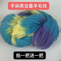 手染绵羊毛线，一把半斤重。针织时尚宝宝女士线保暖儿童柔软韩版