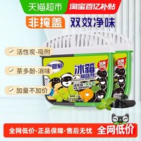 88VIP：老管家 冰箱除味剂120g*2