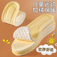 儿童保暖鞋垫小孩专用男女宝宝加绒加厚超软踩屎感高弹减震可剪裁