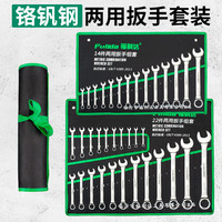 福利达 梅花开口扳手工具套装两用快速棘轮双头收纳黑色修车工具