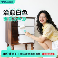 三青 漆家用白色家具翻新改色水性漆油漆木门木桌环保衣橱自刷柜子