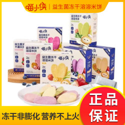 喵小侠 益生菌冻干溶溶米饼20g 儿童零食饼干营养健康零食