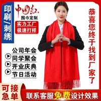 中国红围巾定制印字logo刺绣企业红围脖年会礼品开业活动同学聚会