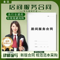 居间合同通用版行业用工账本本册