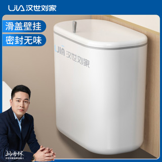 汉世刘家 上档次卫生间垃圾桶高端厨房家用带盖大号厕所挂式
