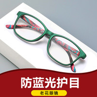 礼凡中老年老花眼镜防蓝光护目时尚超清优雅舒适轻盈便携老花镜