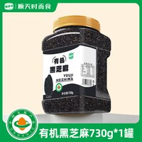 鲜农子 有机生黑芝麻2026新货正宗五谷杂粮农家新货罐装东北有机黑芝麻