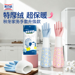 苏力达 洗碗专用手套丁腈手套橡胶乳胶加厚加绒洗衣家务厨房专用