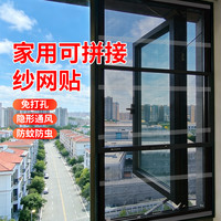 米乐奇 加宽纱窗破洞修补贴胶带防蚊虫窗纱网家用自粘拼接纱网门窗密封条