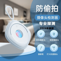 小杨推荐小巧随身摄像头探测器精准防窥神器加强红外距离检测仪器