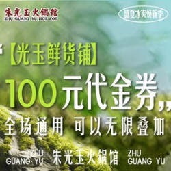 100元代金券|不限张数