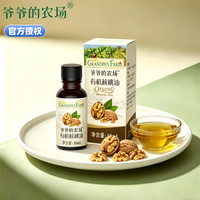 爷爷的农场 有机核桃油亚麻籽油食用油儿童热炒油送婴幼儿宝宝辅食