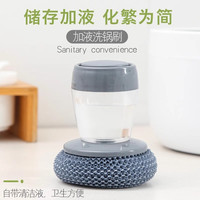 多功能自动加液刷锅神器钢丝球家用按压式清洁刷厨房专用洗碗洗锅