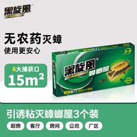 black swirl-wind 蟑螂药家用蟑螂屋杀蟑捕捉蟑螂贴一窝端强效灭蟑螂强力粘板