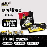 black swirl-wind 粘鼠板强力粘大老鼠贴灭鼠老鼠胶笼捕鼠器家用加大厚老鼠板