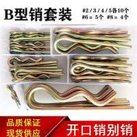 B型销套盒安全锁销(选择大小盒)现货发货