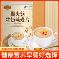 盛阳山 猴头菇牛奶燕麦片500g罐甄选谷物早餐即冲即饮即食