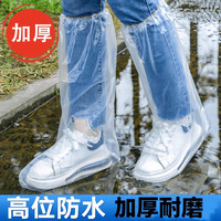 巨晶 一次性雨鞋防水防湿高筒鞋套下雨天加厚透明脚套外穿防雨