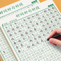 好词好句好段小学生优美句子积累大全练字专用提高作文写作技巧