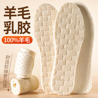 弦照 真羊毛保暖鞋垫男棉鞋棉靴女冬加厚防寒不掉毛乳胶防臭软弹不累脚