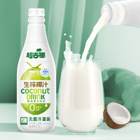 超吉椰 生榨椰汁家庭装1.25L*2瓶 大瓶欢聚装