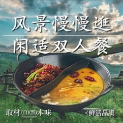 风景慢慢逛｜闲适双人餐