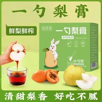 佰草诺一勺梨膏原榨砀山酥梨膏小勺饮秋梨萃罗汉果枇杷儿童秋梨膏