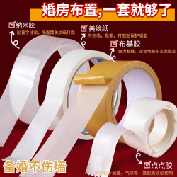 首力 美纹纸结婚胶带婚房布置无痕纳米点胶高粘度不伤墙喜字贴胶贴胶纸