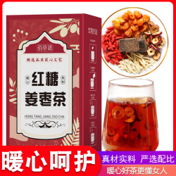佰草诺红糖姜枣茶黑糖姜茶桂圆枸杞红枣姜丝组合型花茶女神茶包