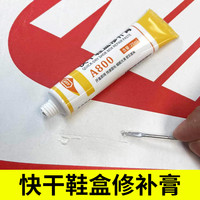 快干鞋盒修补膏球鞋运动鞋皮鞋盒细腻补伤膏黑白银红色礼纸盒修复